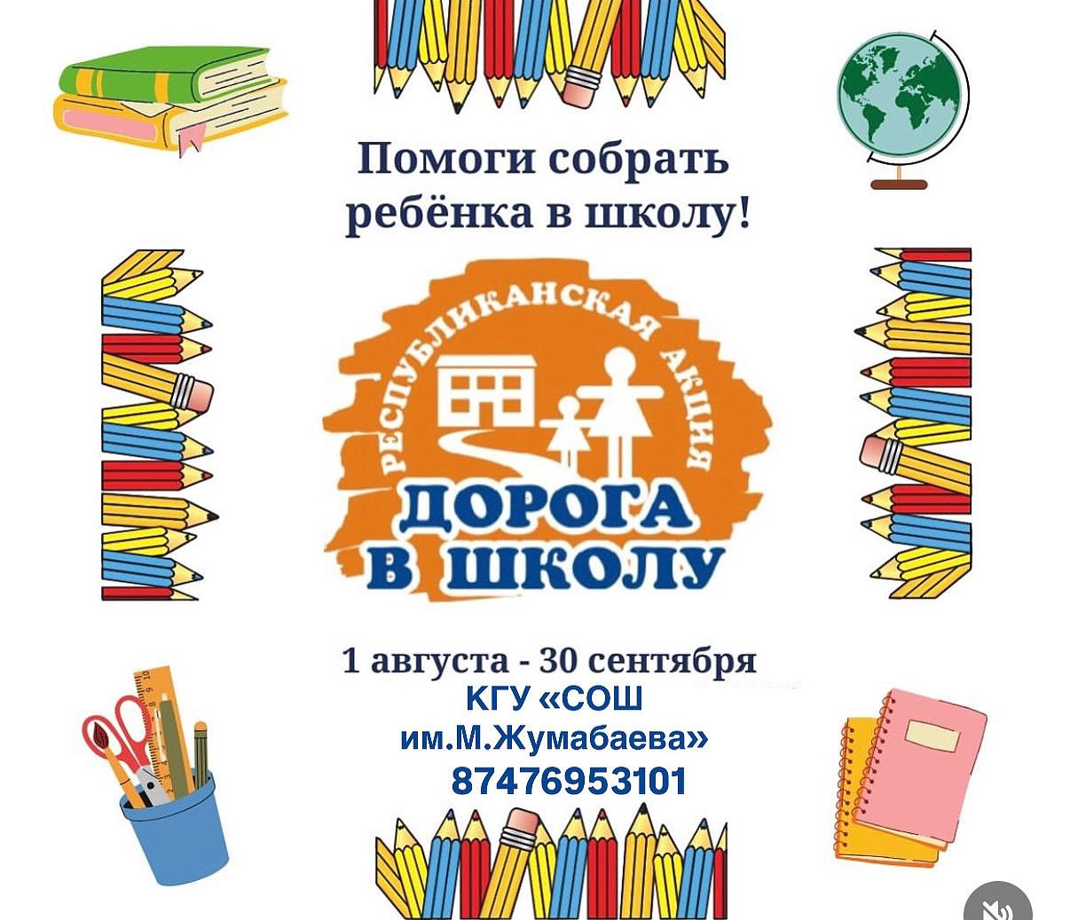 Дорога в школу